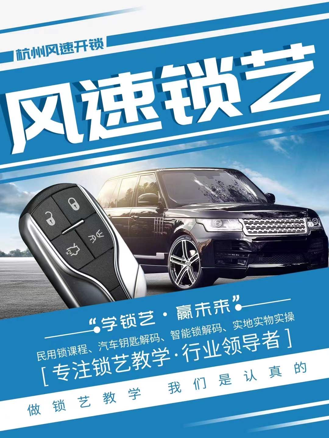 风速开锁汽车钥匙