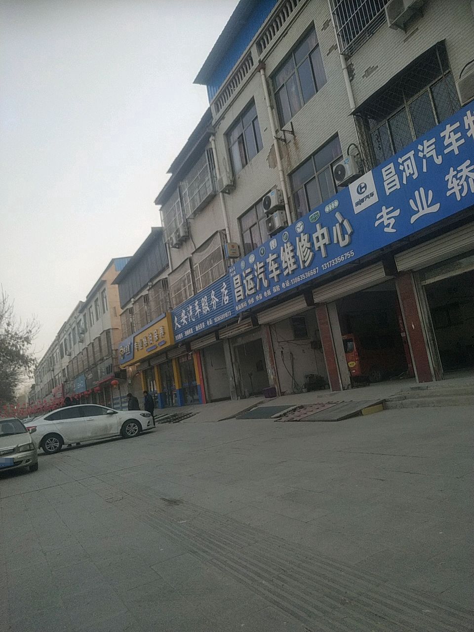 久安汽车服务店