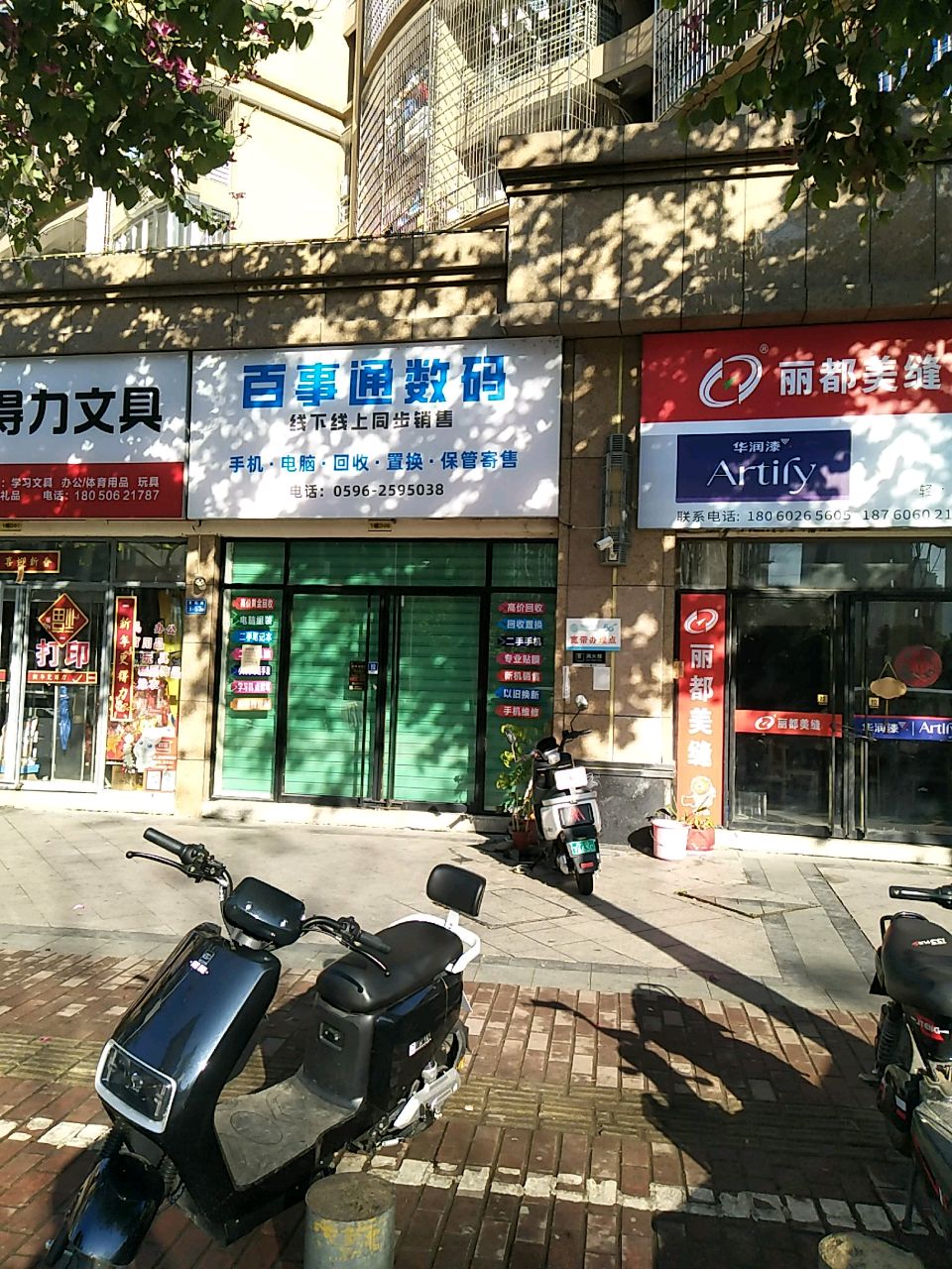 百事通电脑手机回收