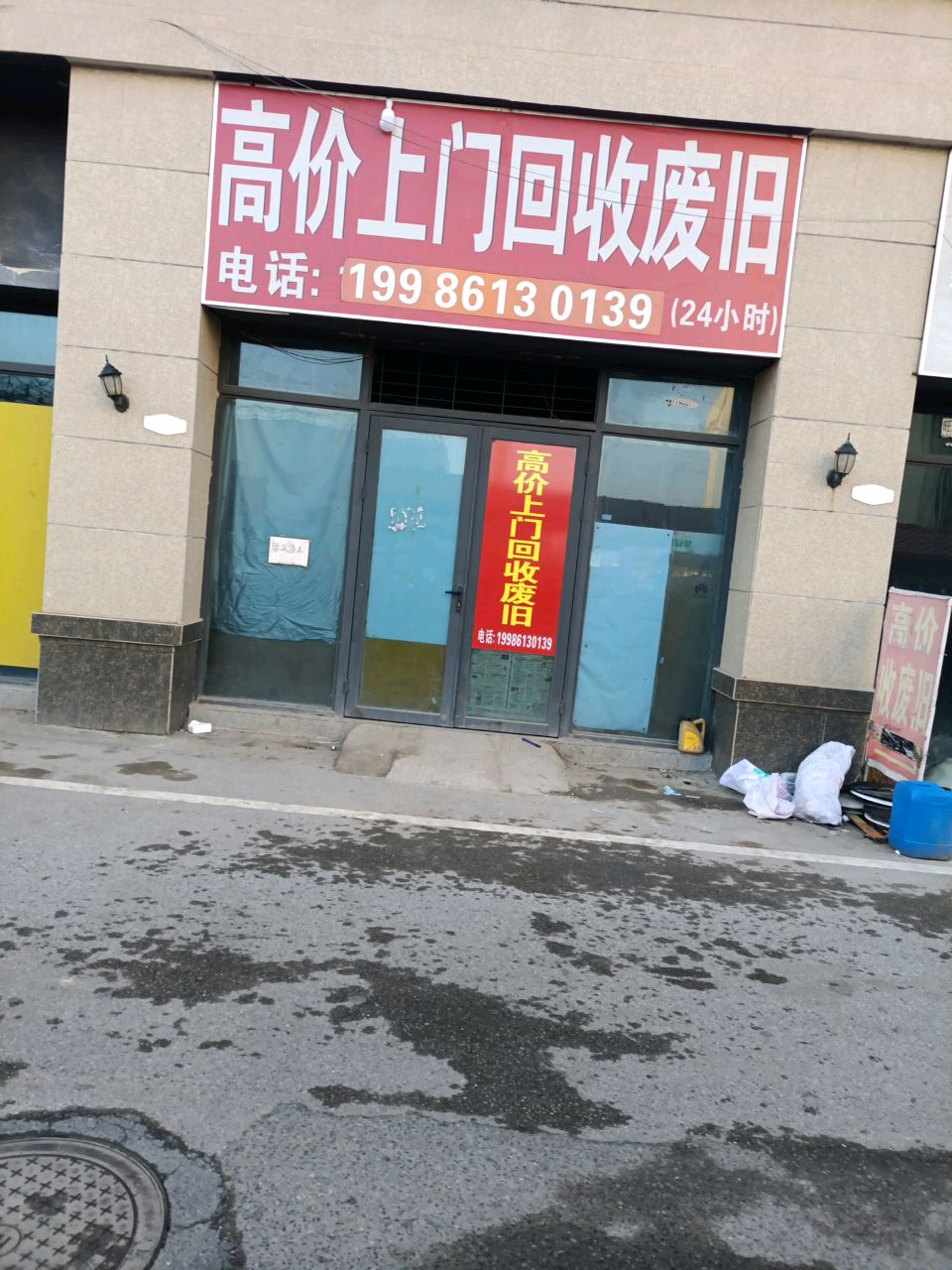 高价上门回收废旧