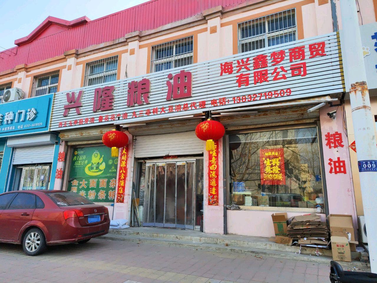 海兴冀仁门诊部
