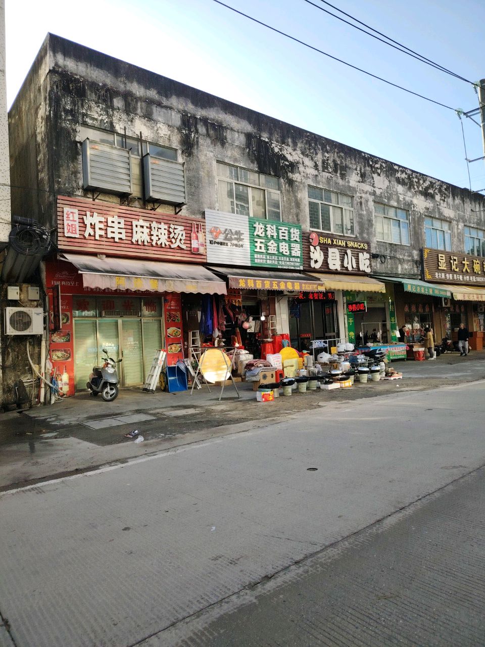 沙县小吃