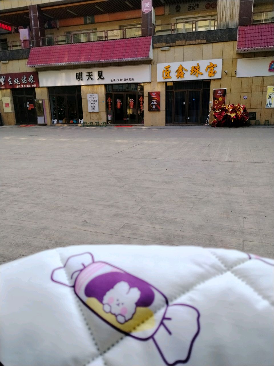 匠朴鑫僖珠宝