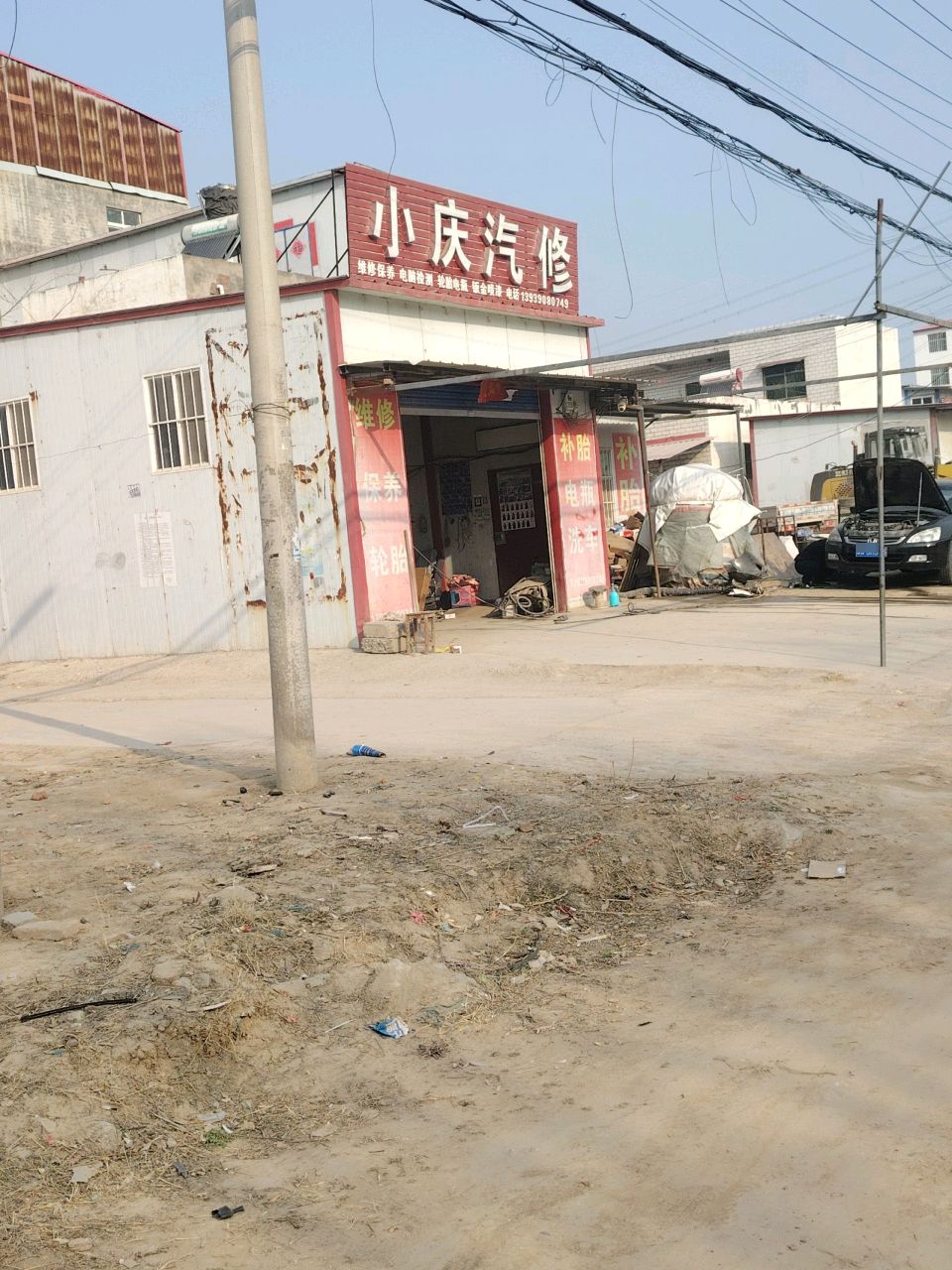 小庆汽修