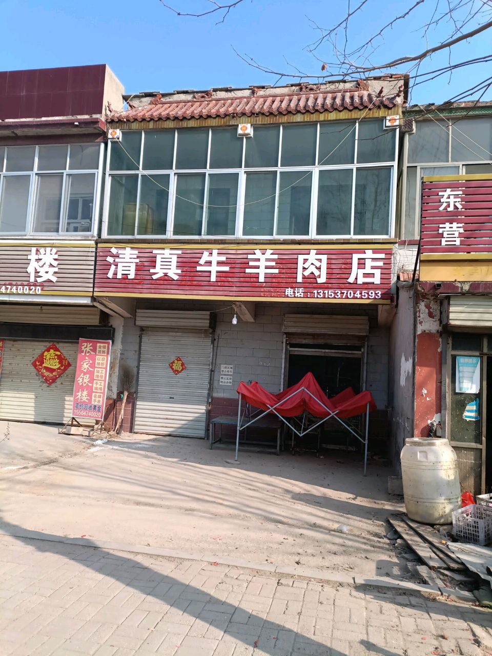 清真牛羊肉店