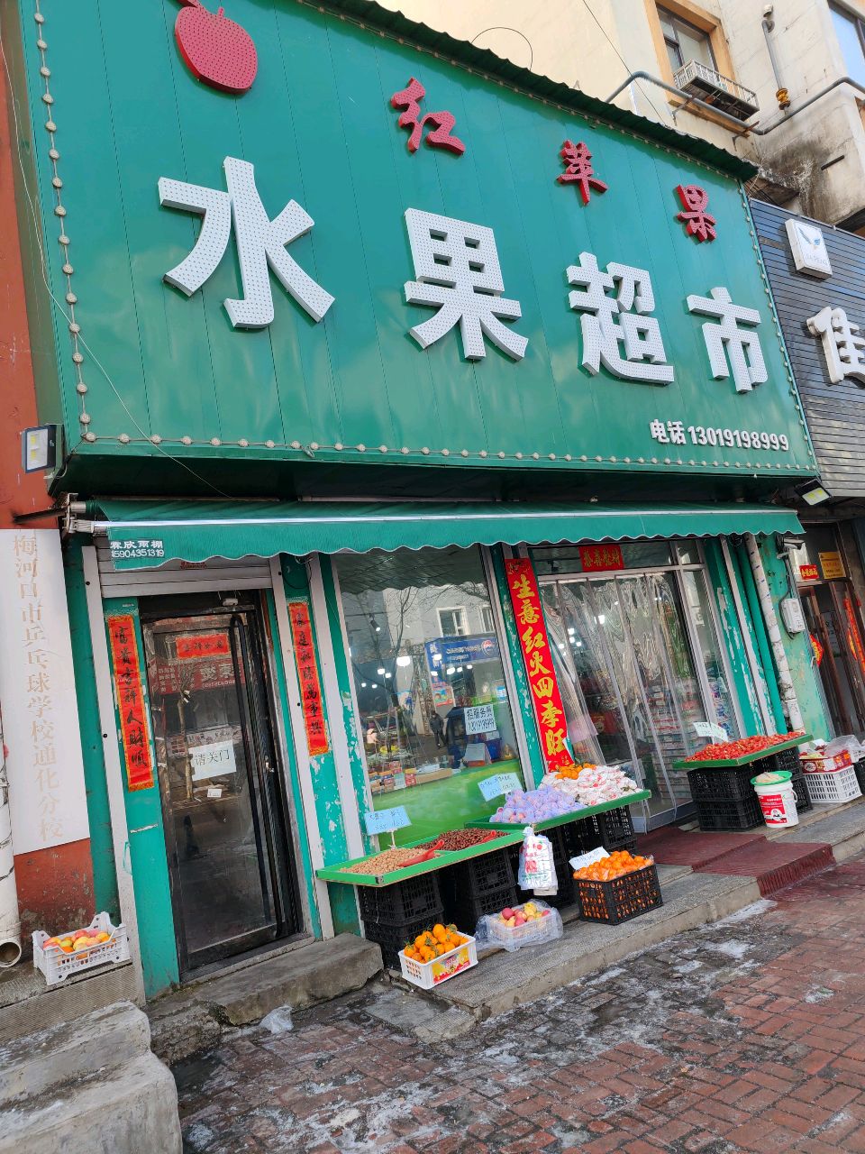 红苹果水果超市(新风路店)