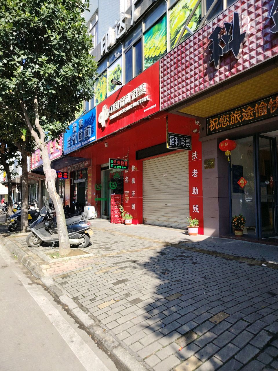 清真兰州拉面