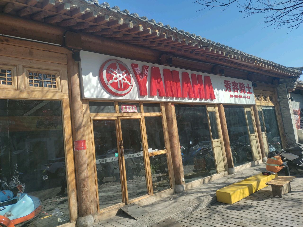 忻州秀容骑士机车咖啡店