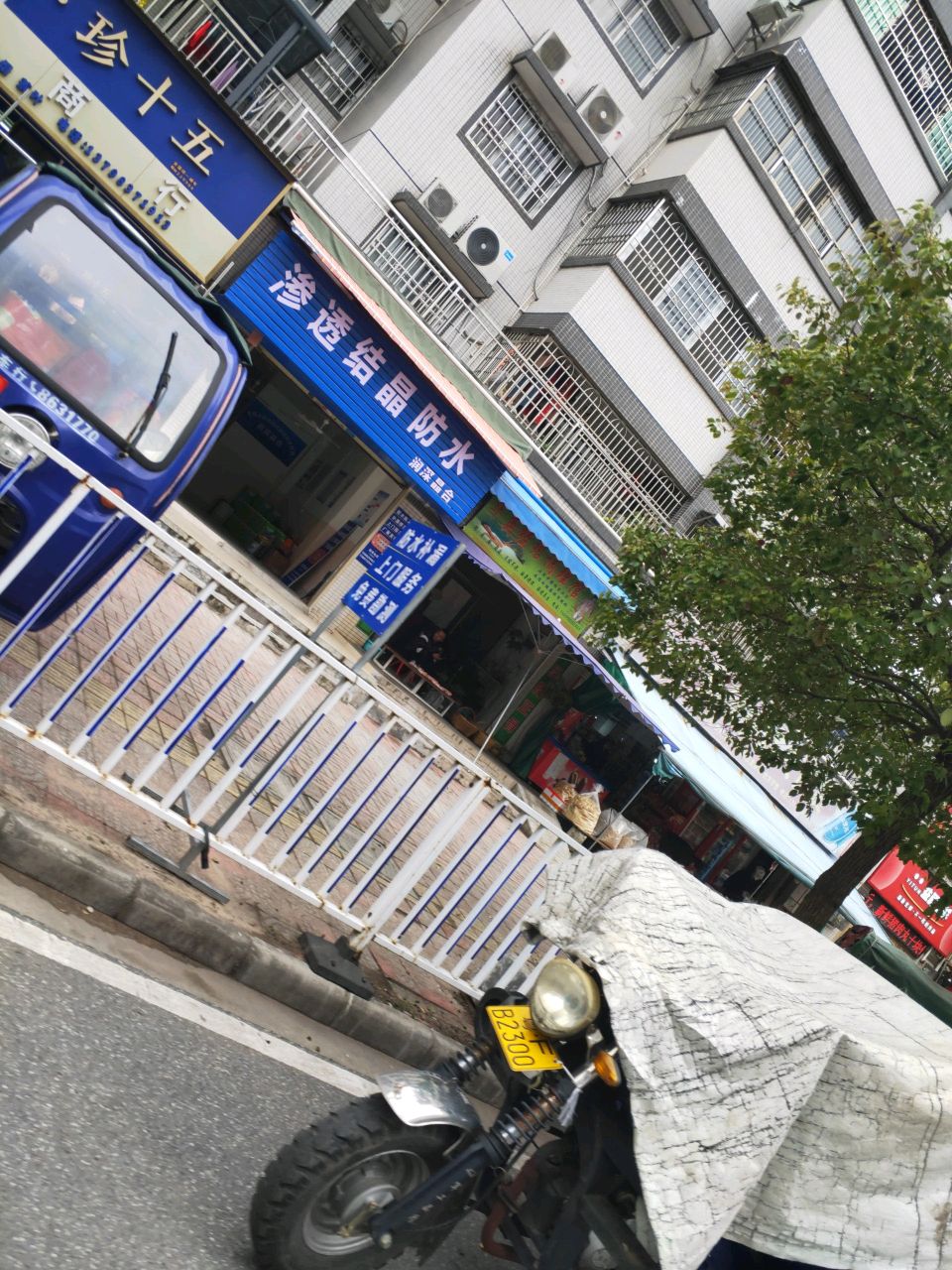 结透俗晶渗碇防水