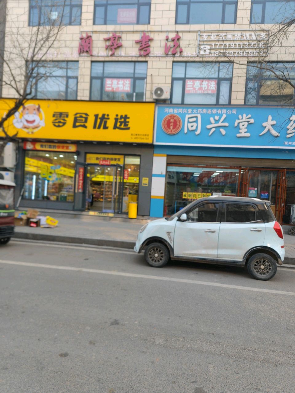 鹿邑县零食优选(鹿邑文化路店)