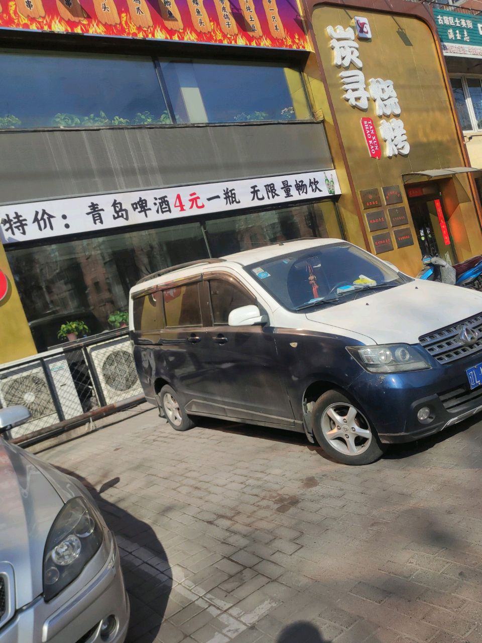 炭寻烧烤(士英街店)