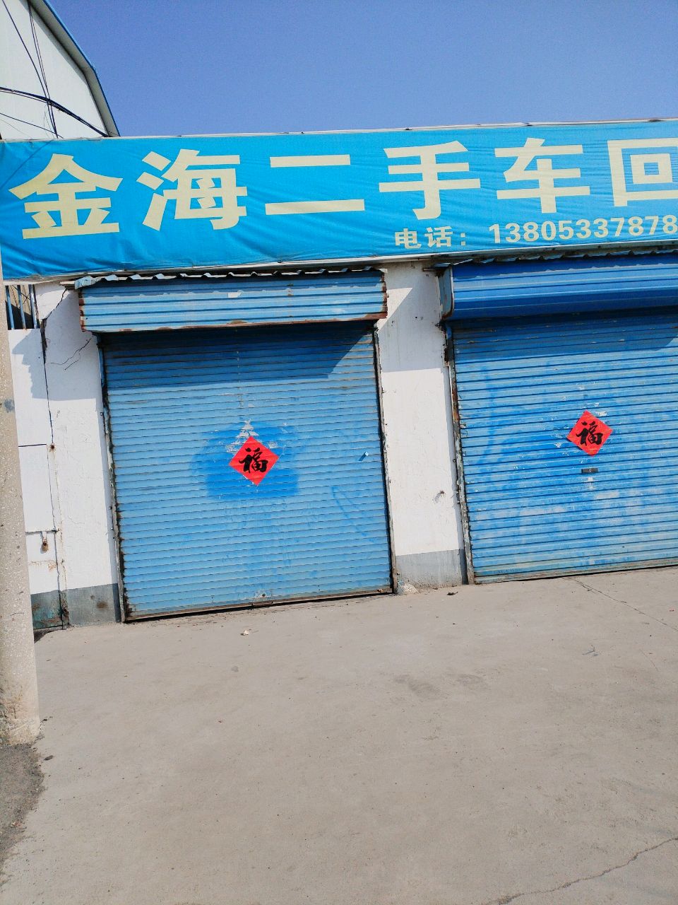 金海汽车服务有限公司