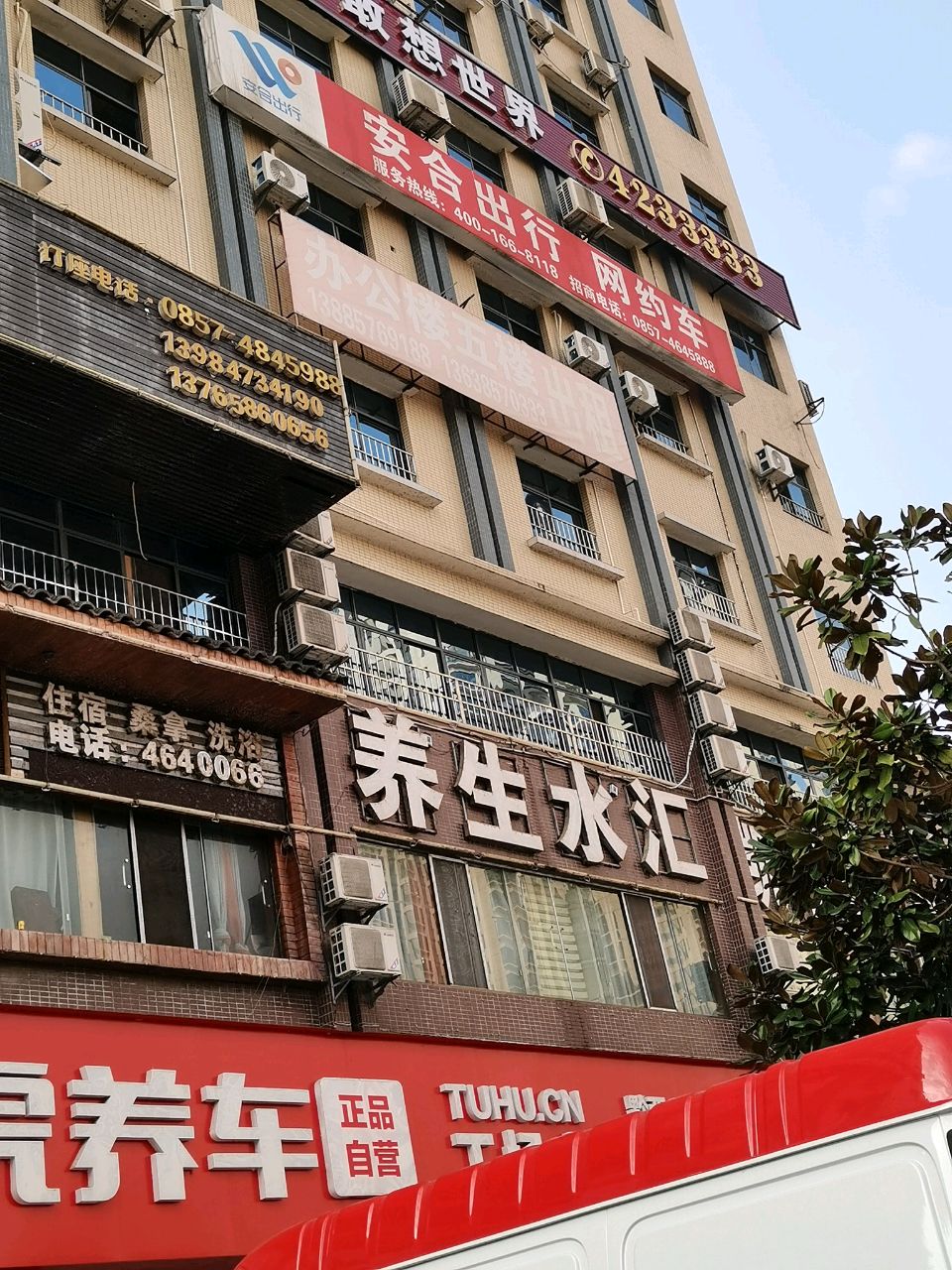 福桥养生堂