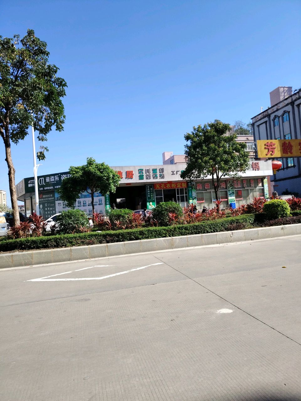 阳江市瓷添乐总代店(产学路店)