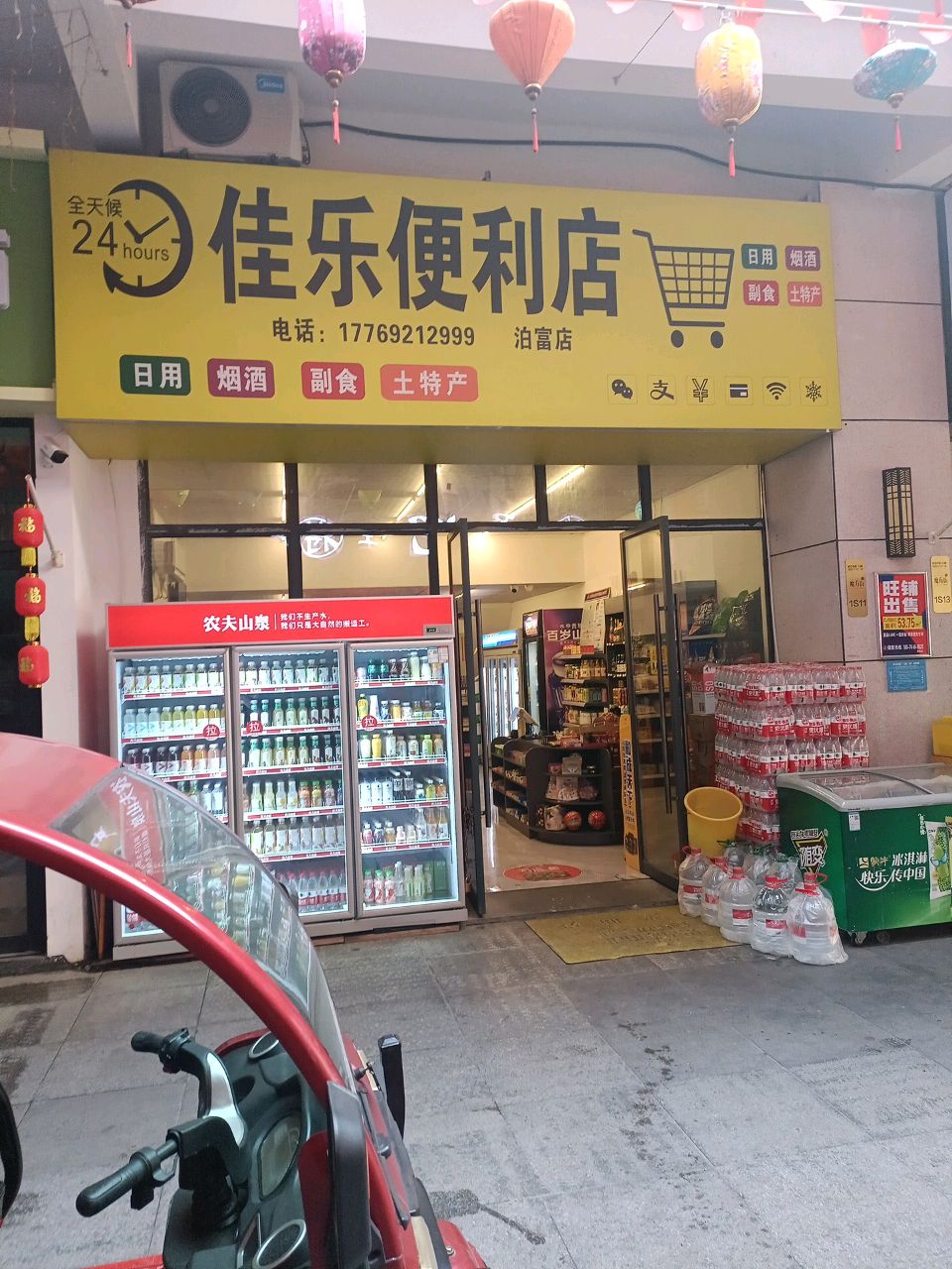 佳乐便利店(解放路店)