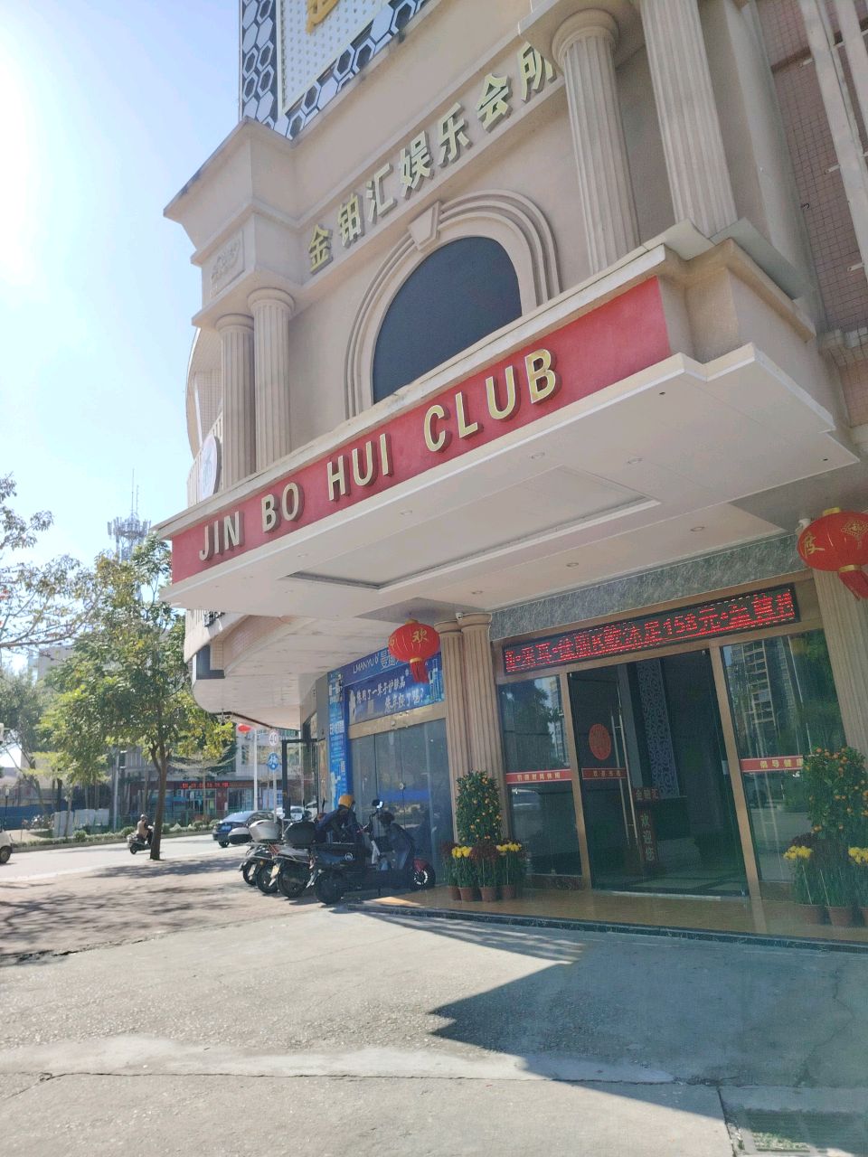 JIN BO HUI CLUB