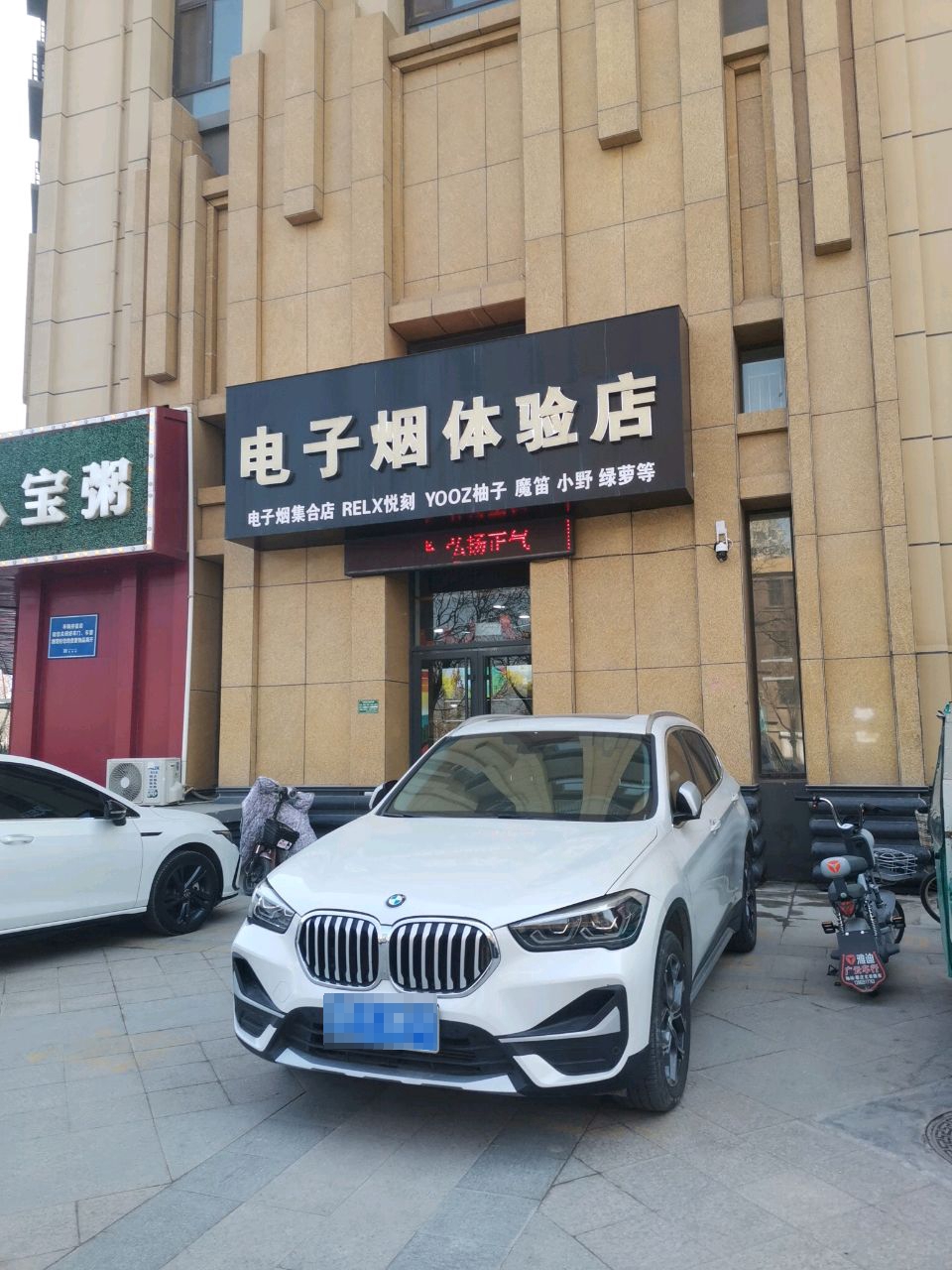 电子烟体验店