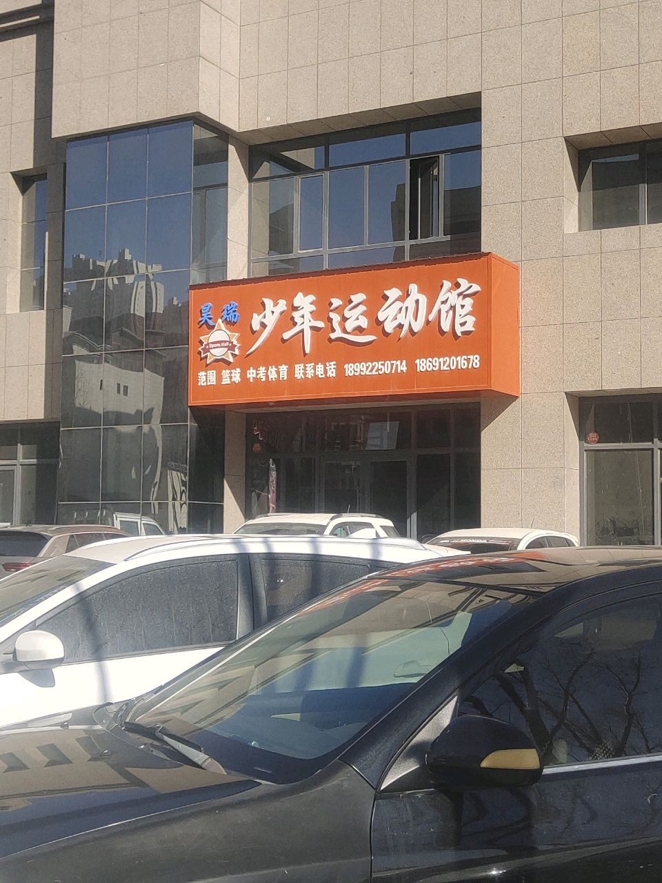 少年运动馆