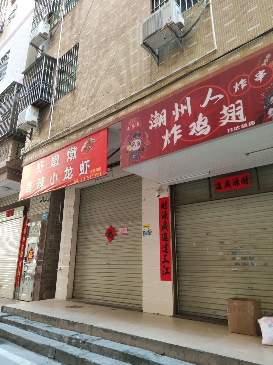 小蔡蔡潮州人炸串炸鸡翅(万达总店)