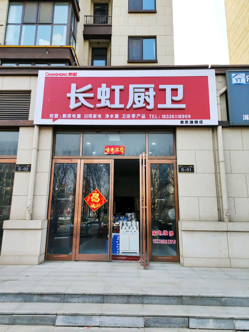 鹿邑县长虹厨卫(博德路店)