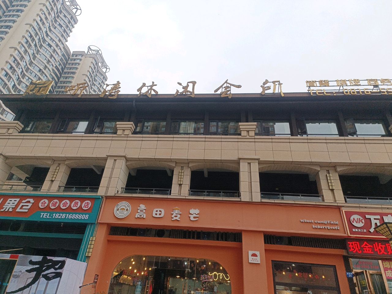 听涛休闲会所