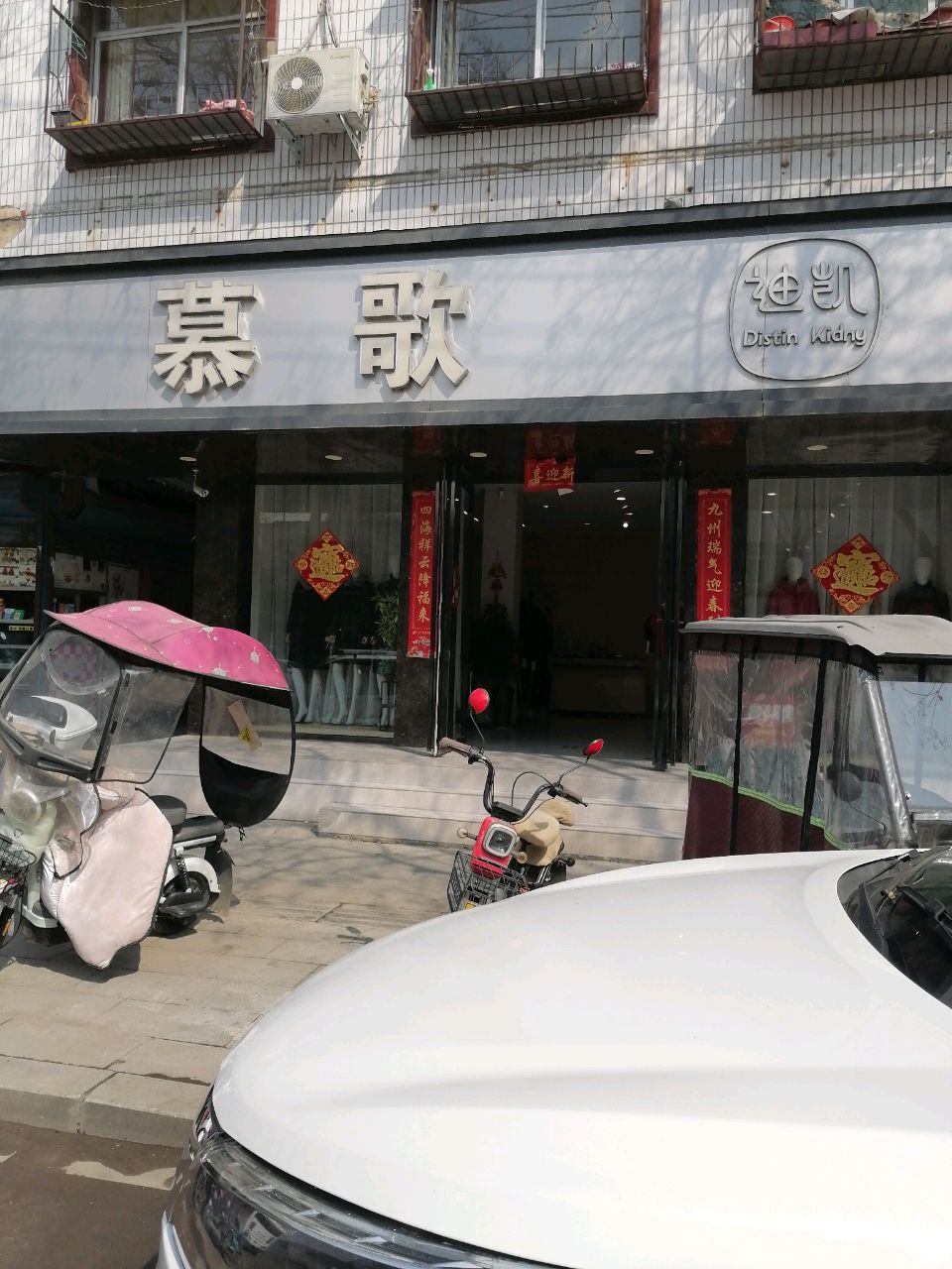 淮阳区慕歌(大同街店)