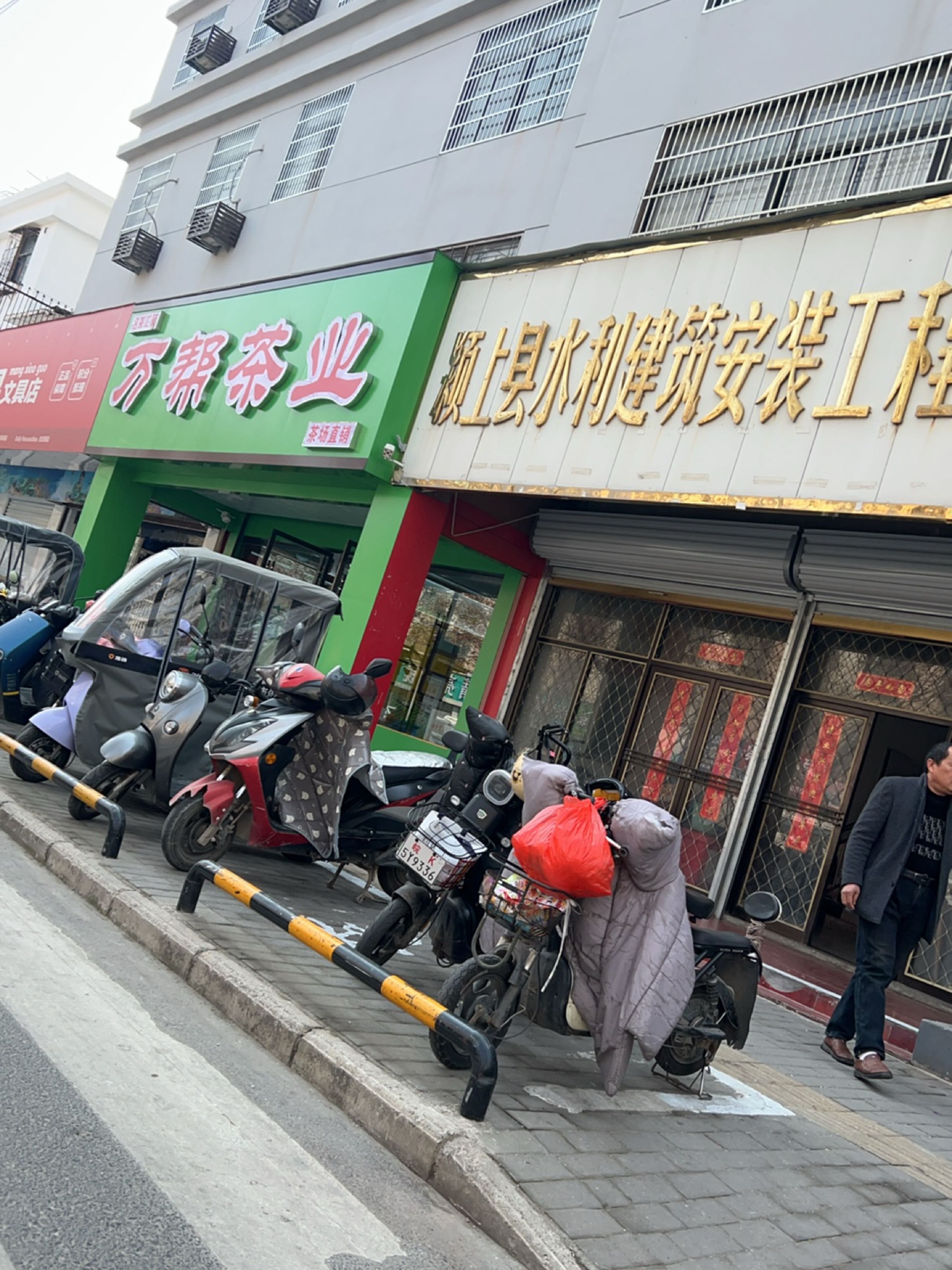 万帮茶业