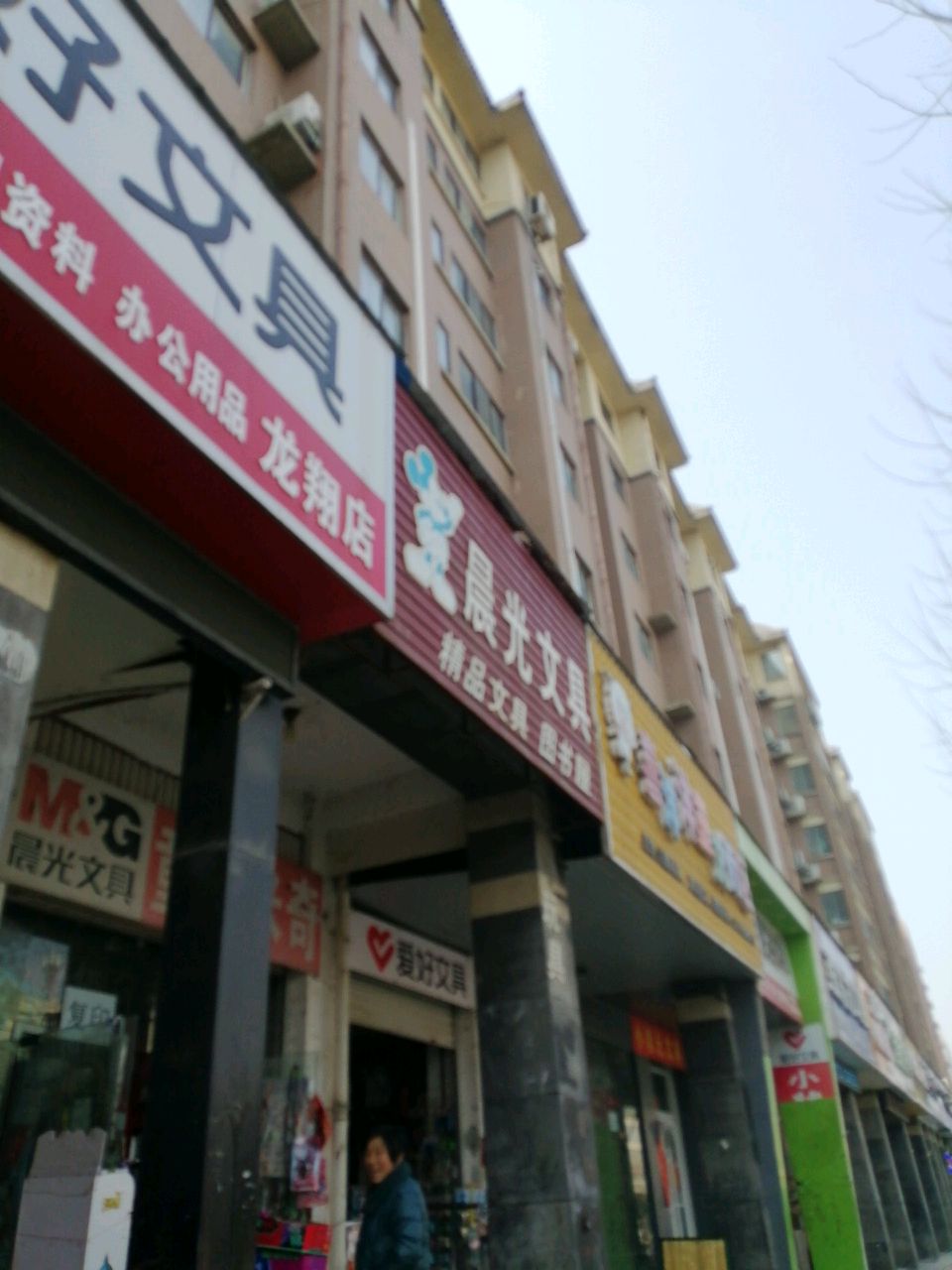 龙翔书店