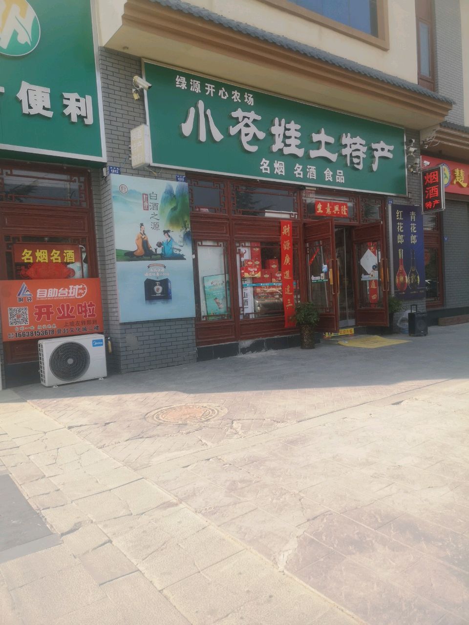 登封市金叶便利(颍河路店)