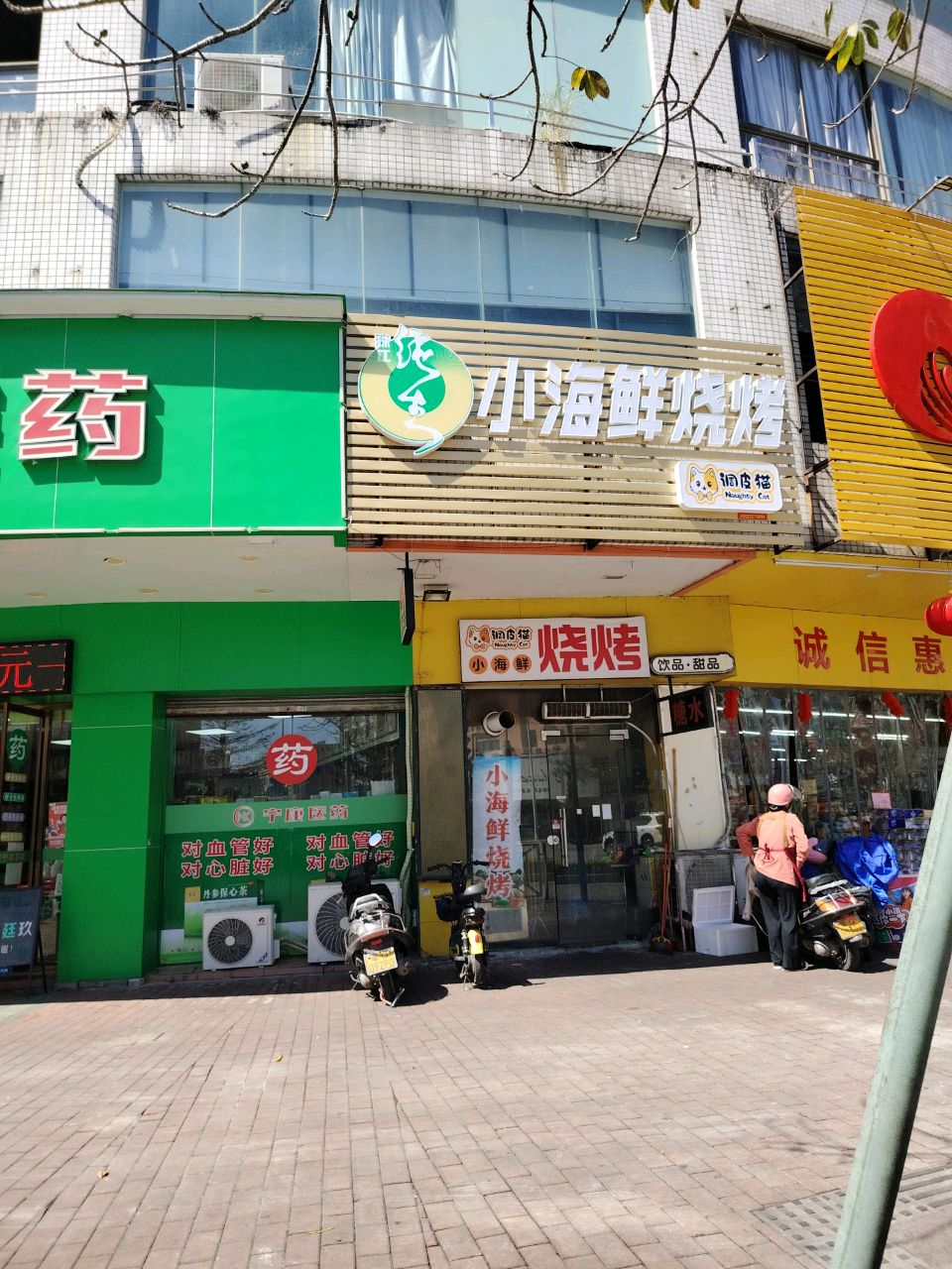 调皮猫小海鲜烧烤