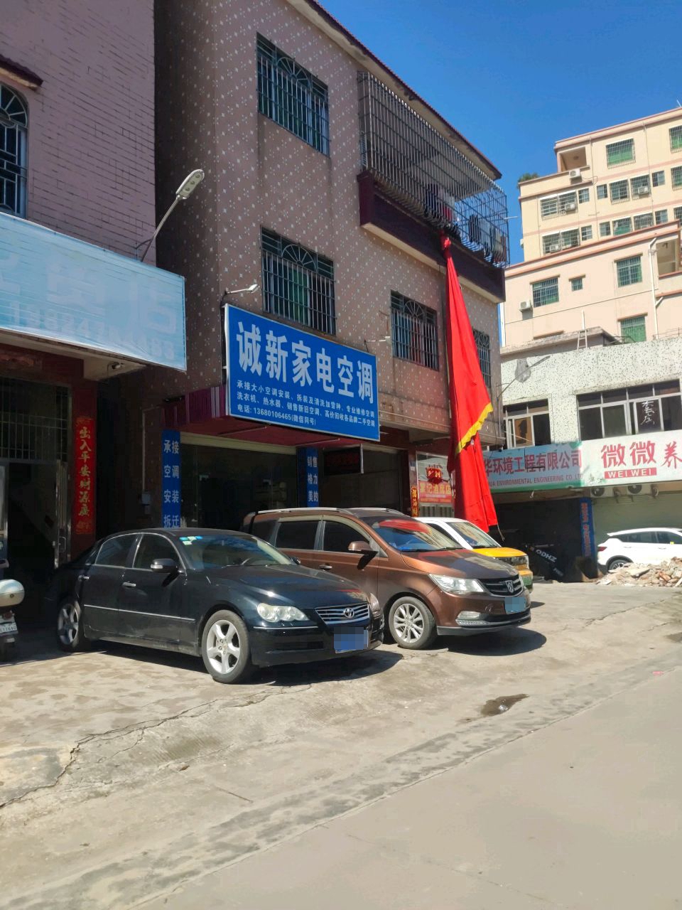 诚新家电空调