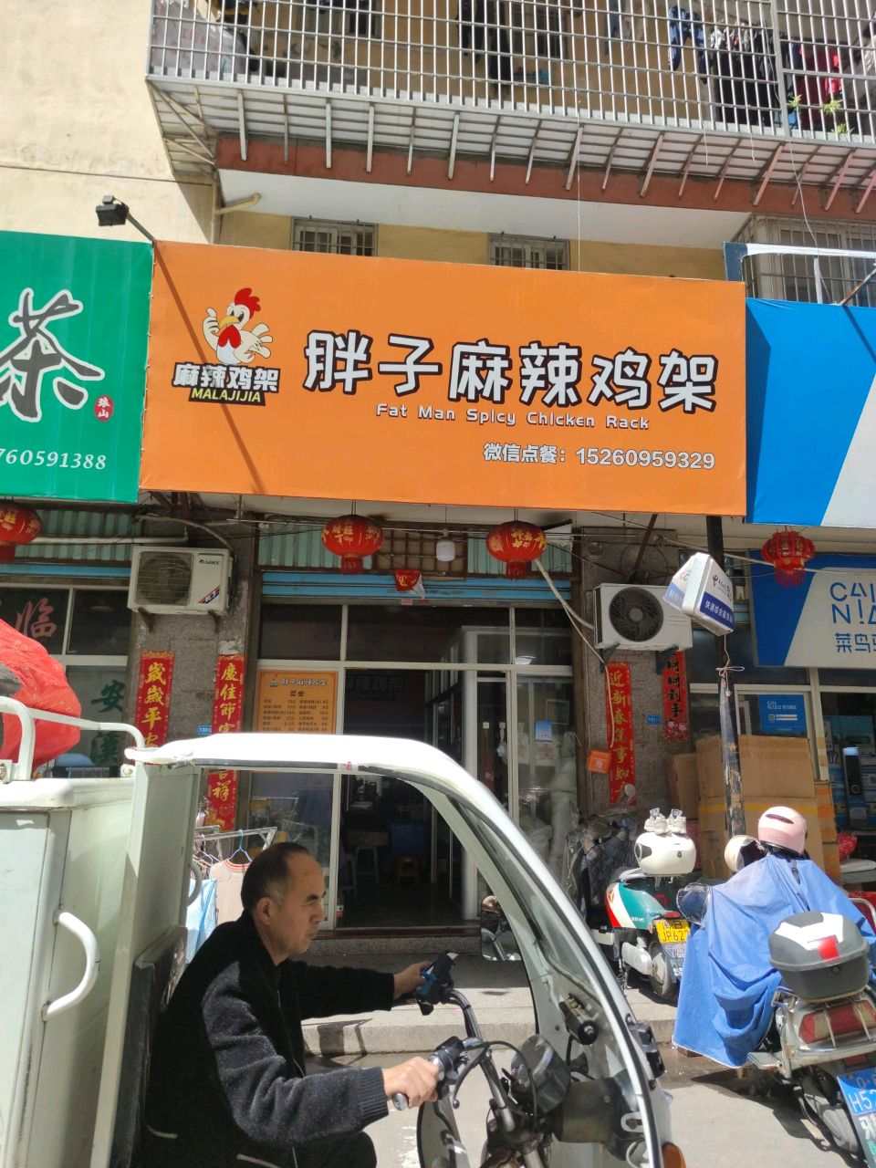 胖子麻辣鸡架(西庚店)