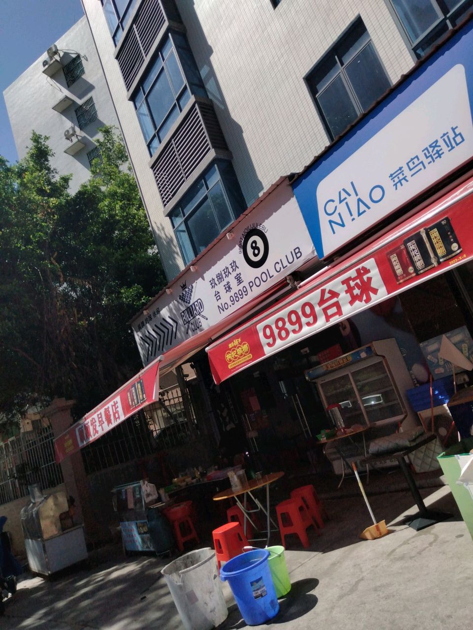 玖捌玖玖台球室