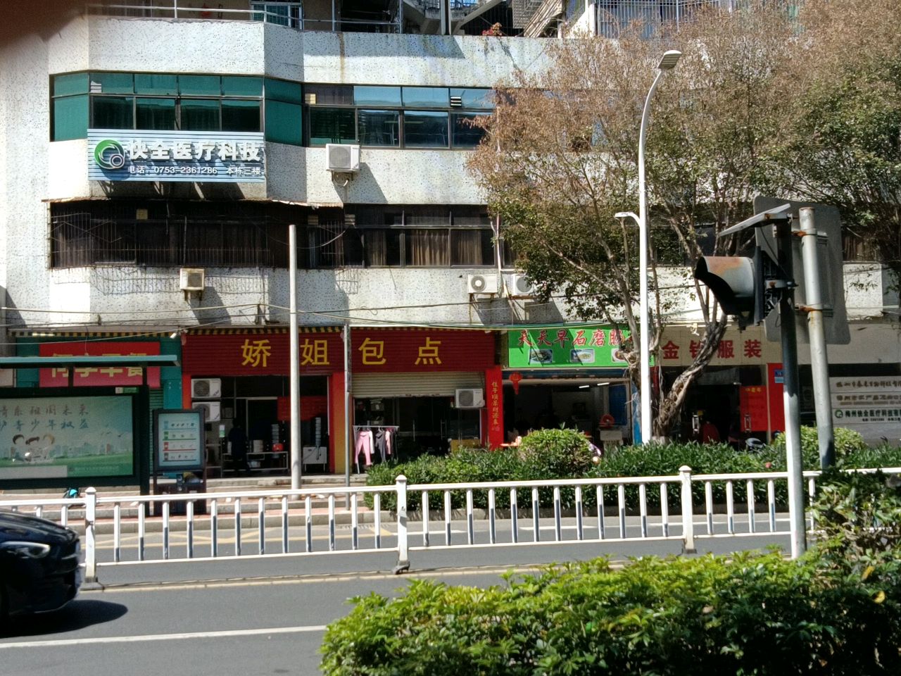 快全医疗科技