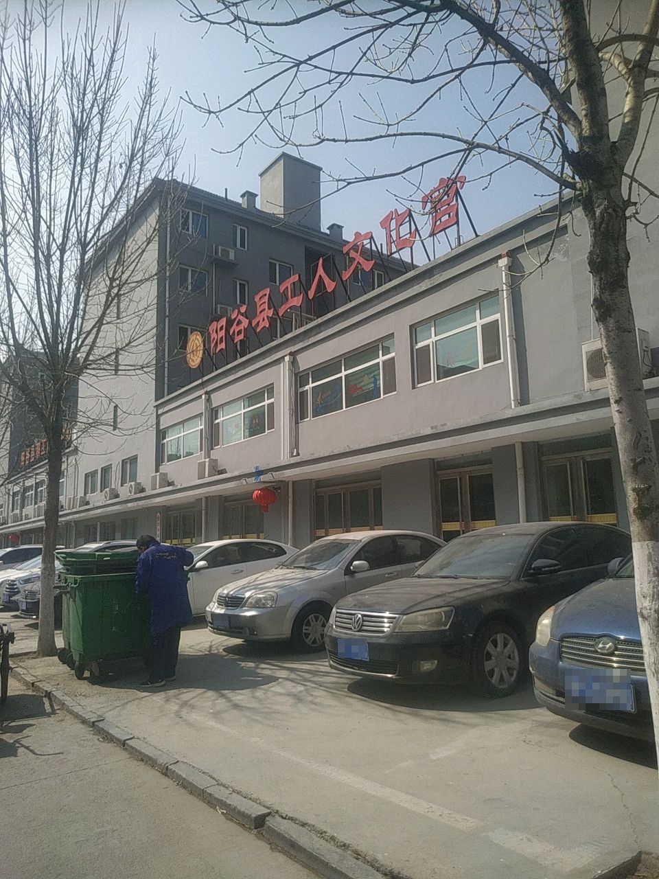 阳谷县工人文化宫(西址)