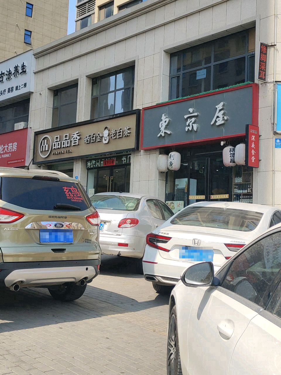 东京屋·日料(国安悦府店)