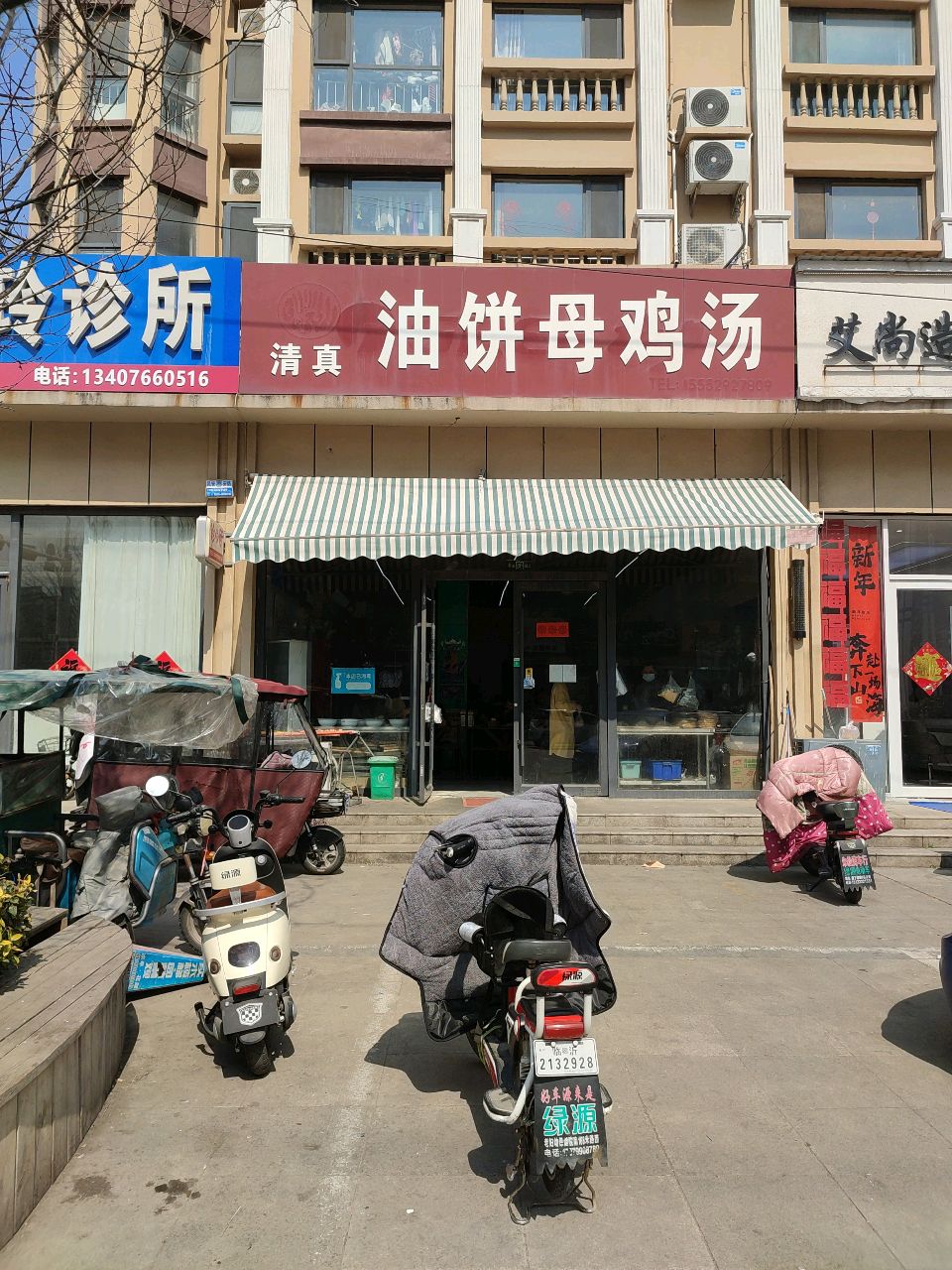 清真油饼母鸡汤(城市花园C区店)