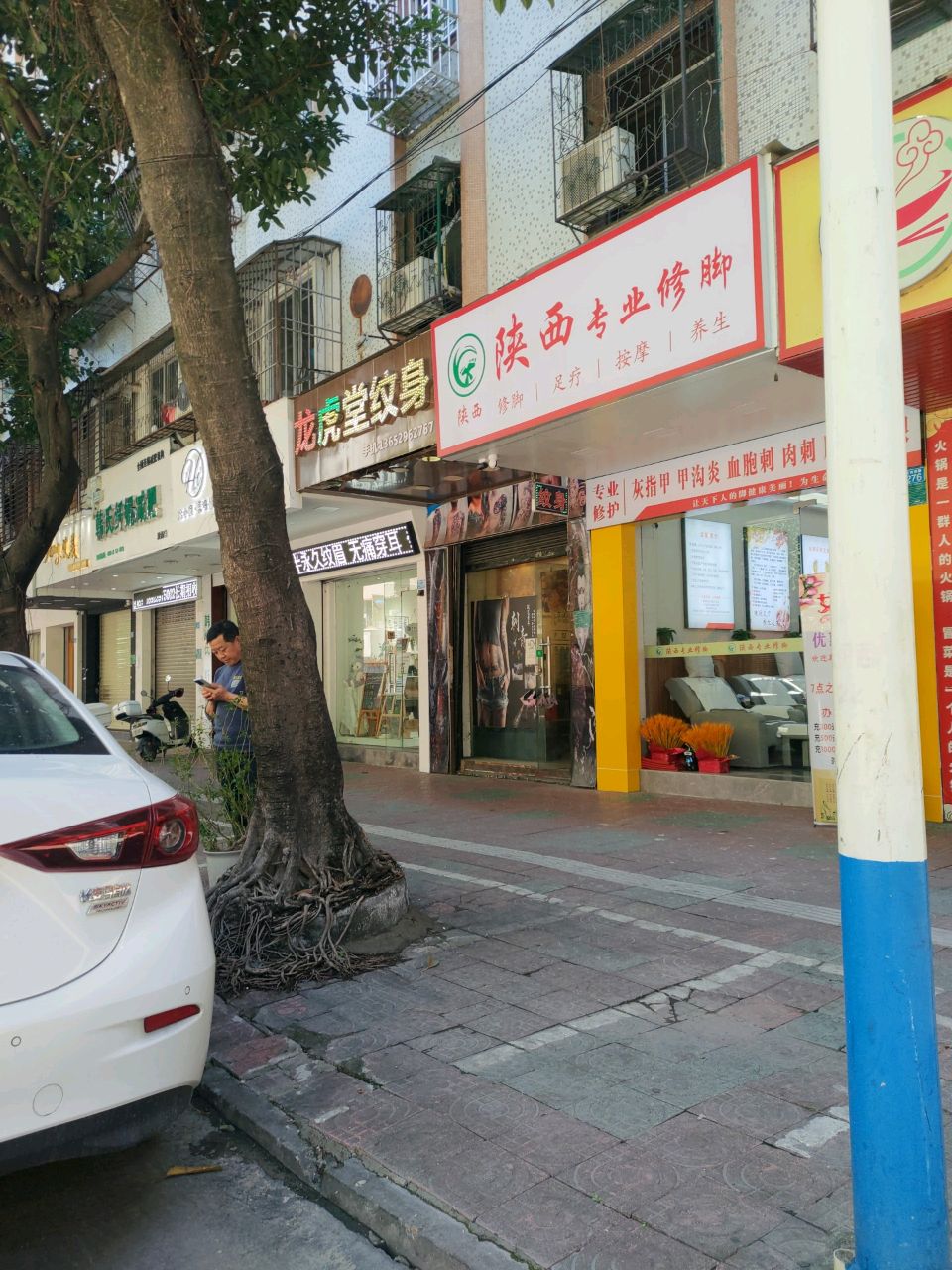 陕西专业修脚(文祠西路店)