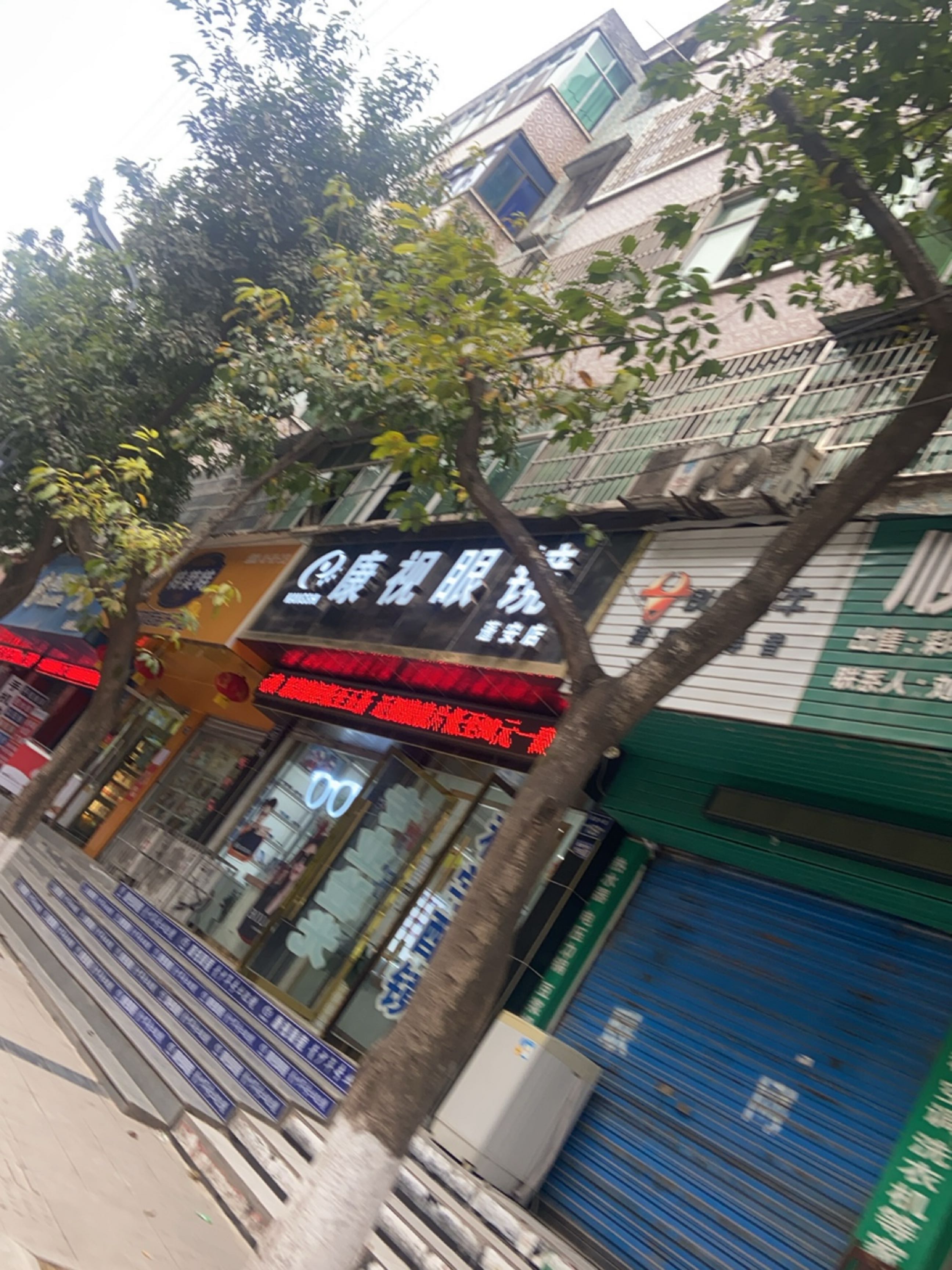 康视眼镜(嘉陵中路店)