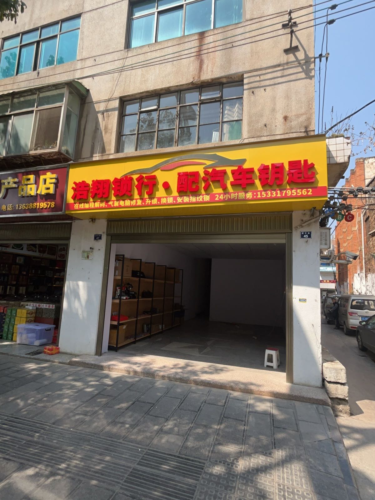 浩翔锁行配汽车钥匙