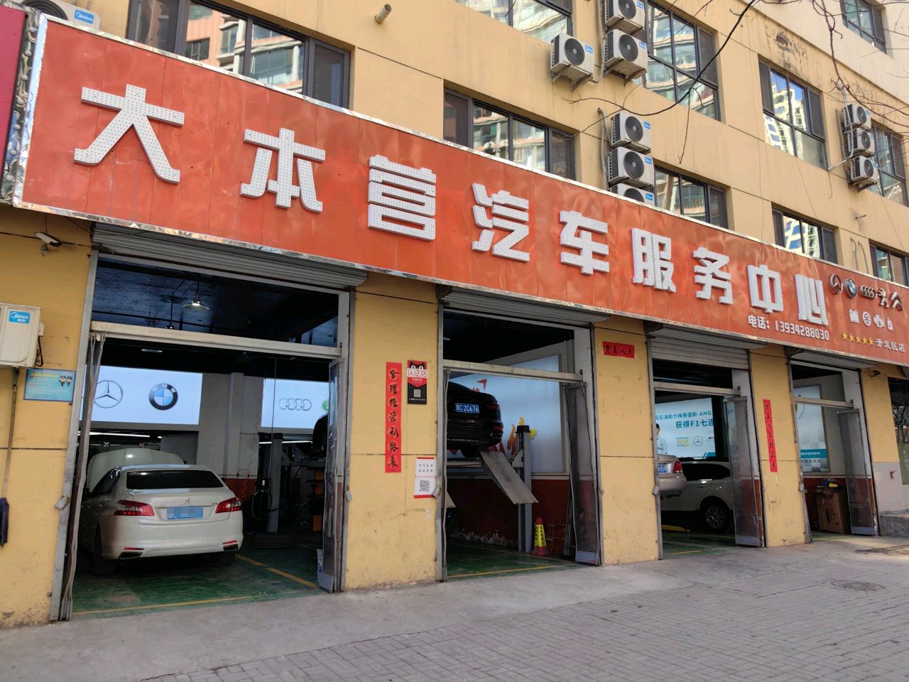 大本营汽车服务中心(开发区店)