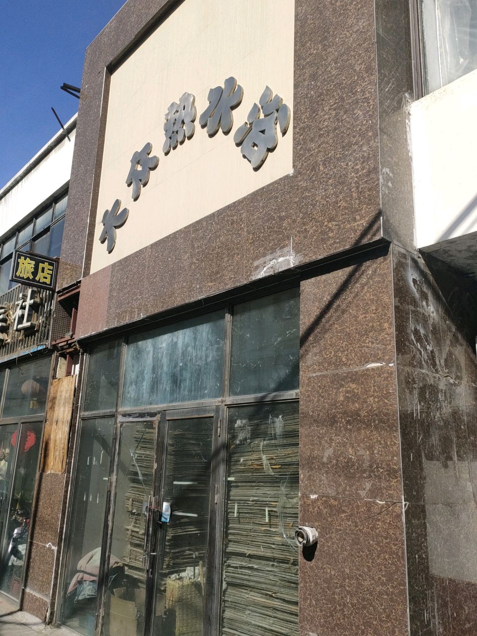 大众热水浴