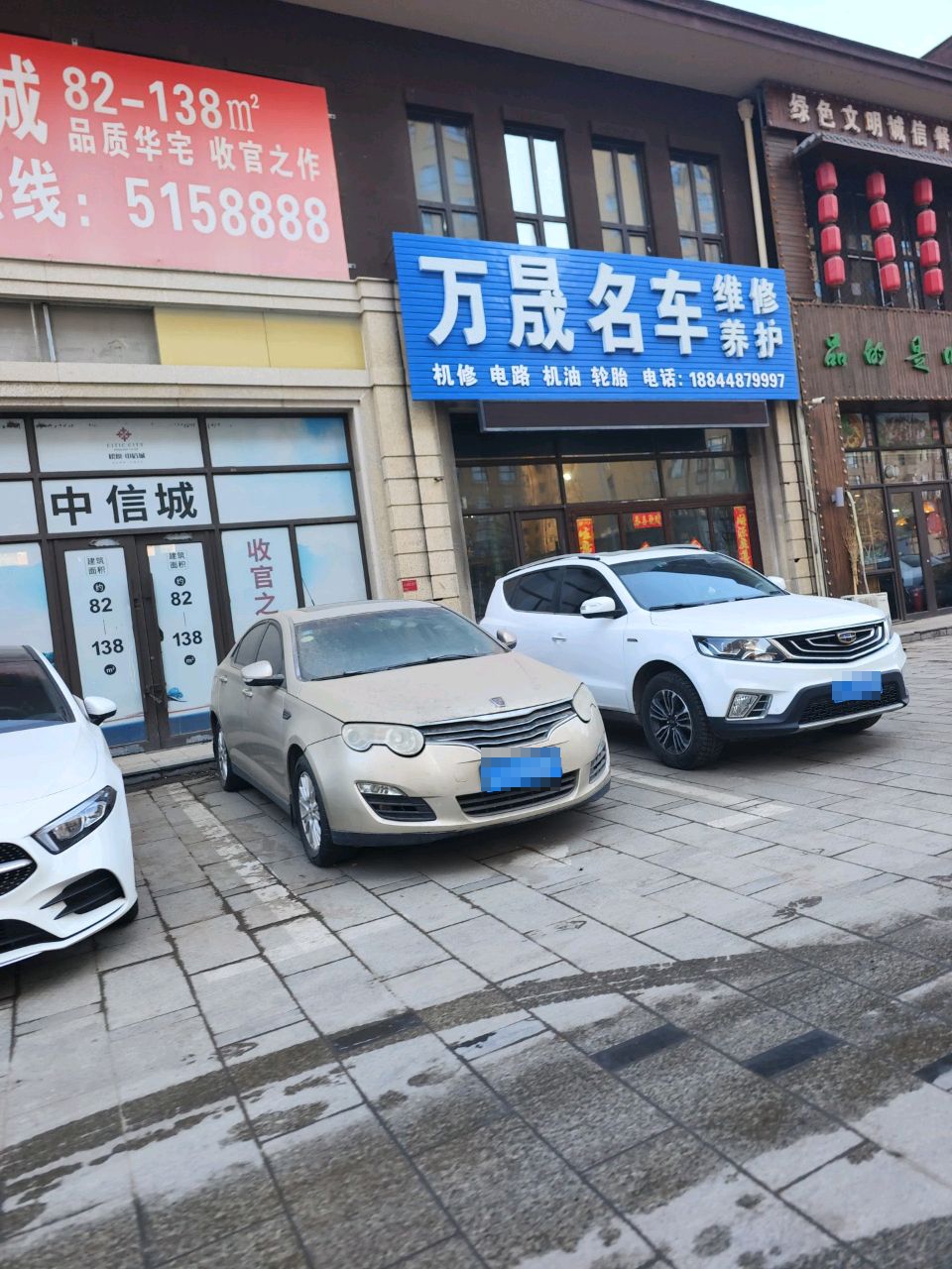 万晟名车维修养护
