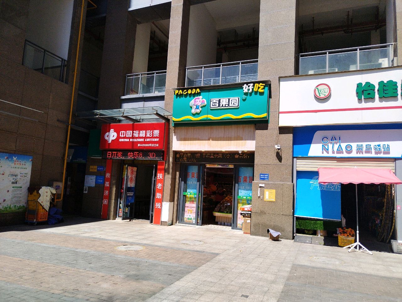 中国福利彩票(香榭路店)