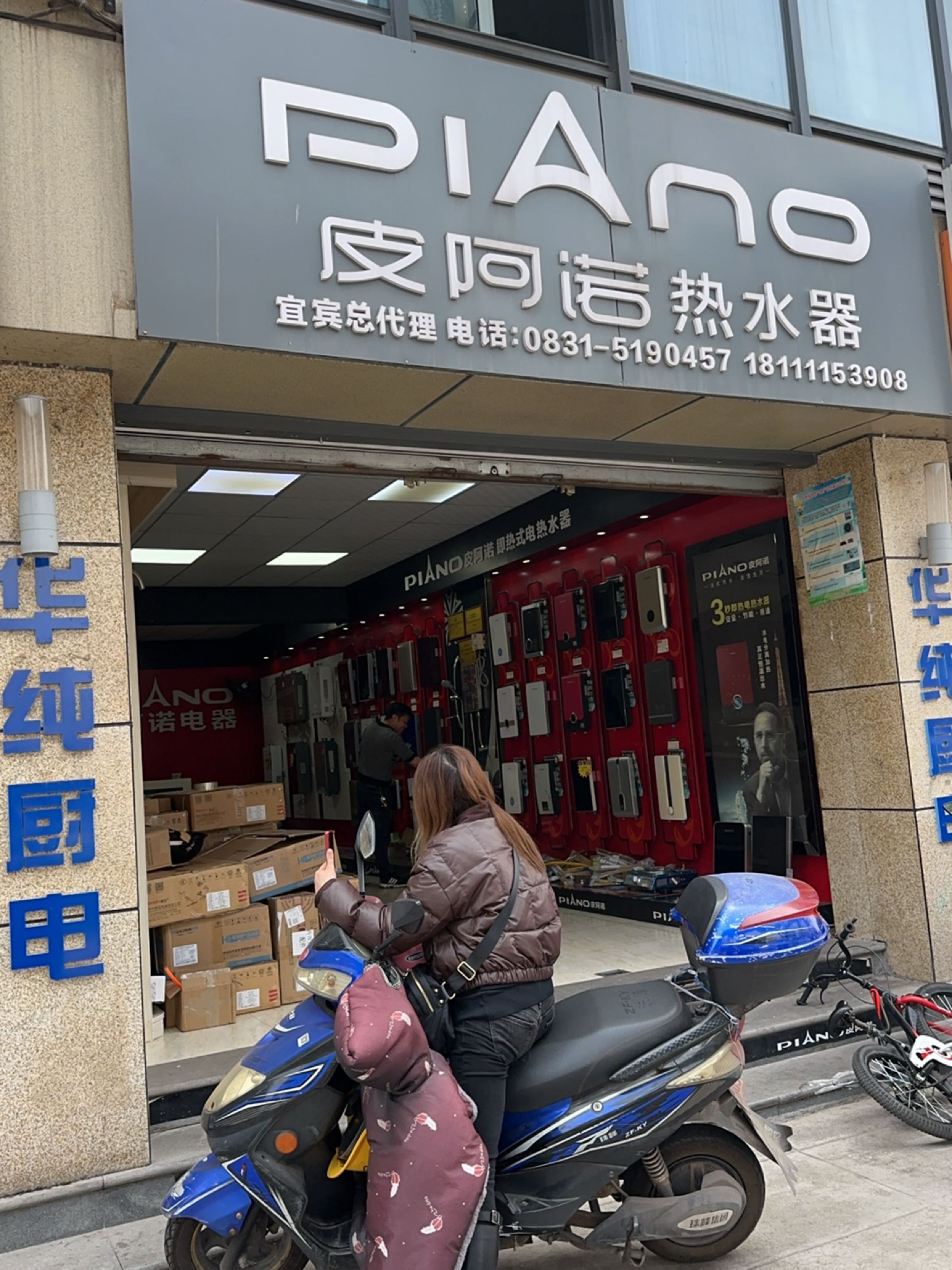 皮阿诺热水器(蜀南大道店)