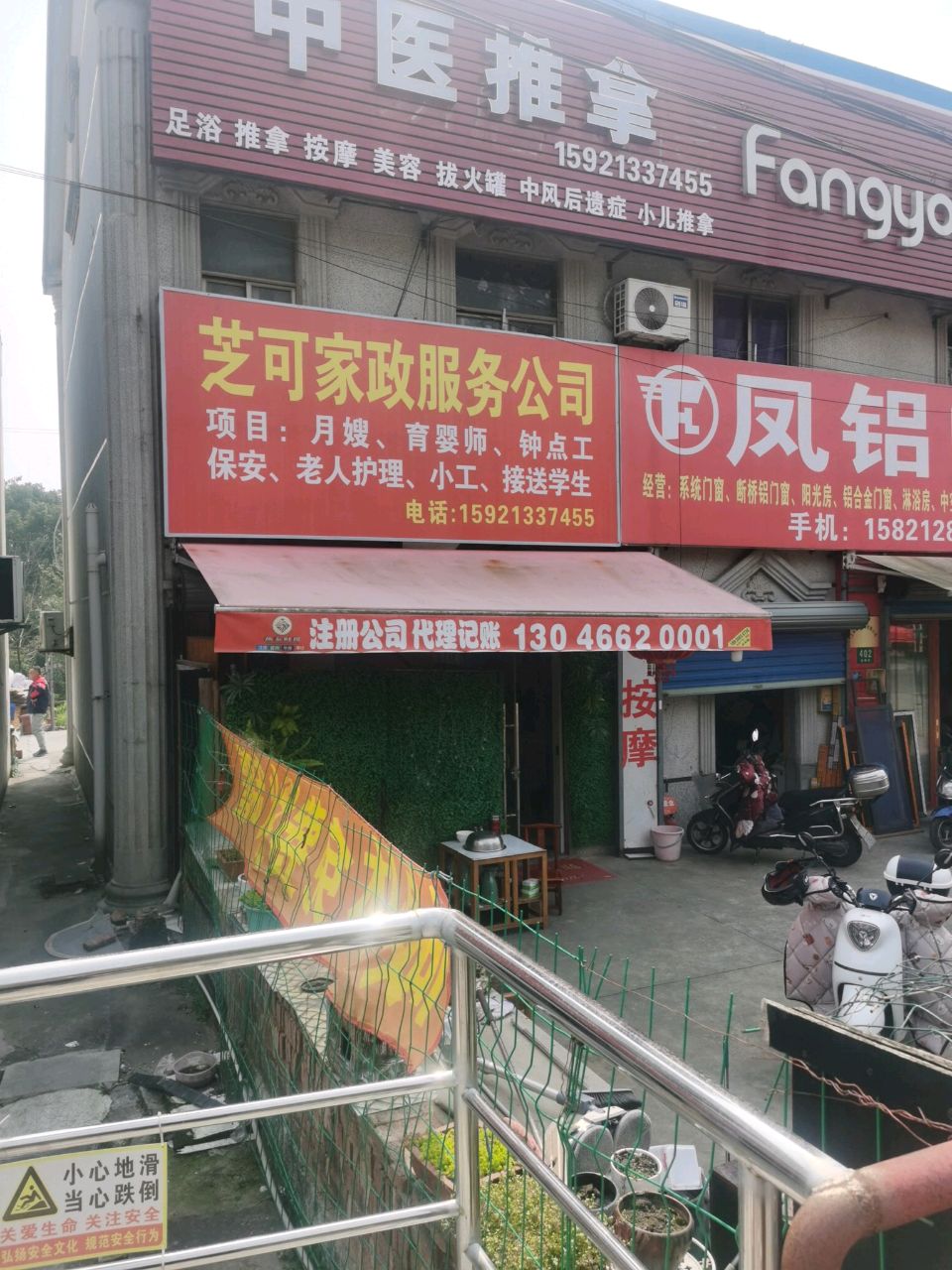 中医推拿