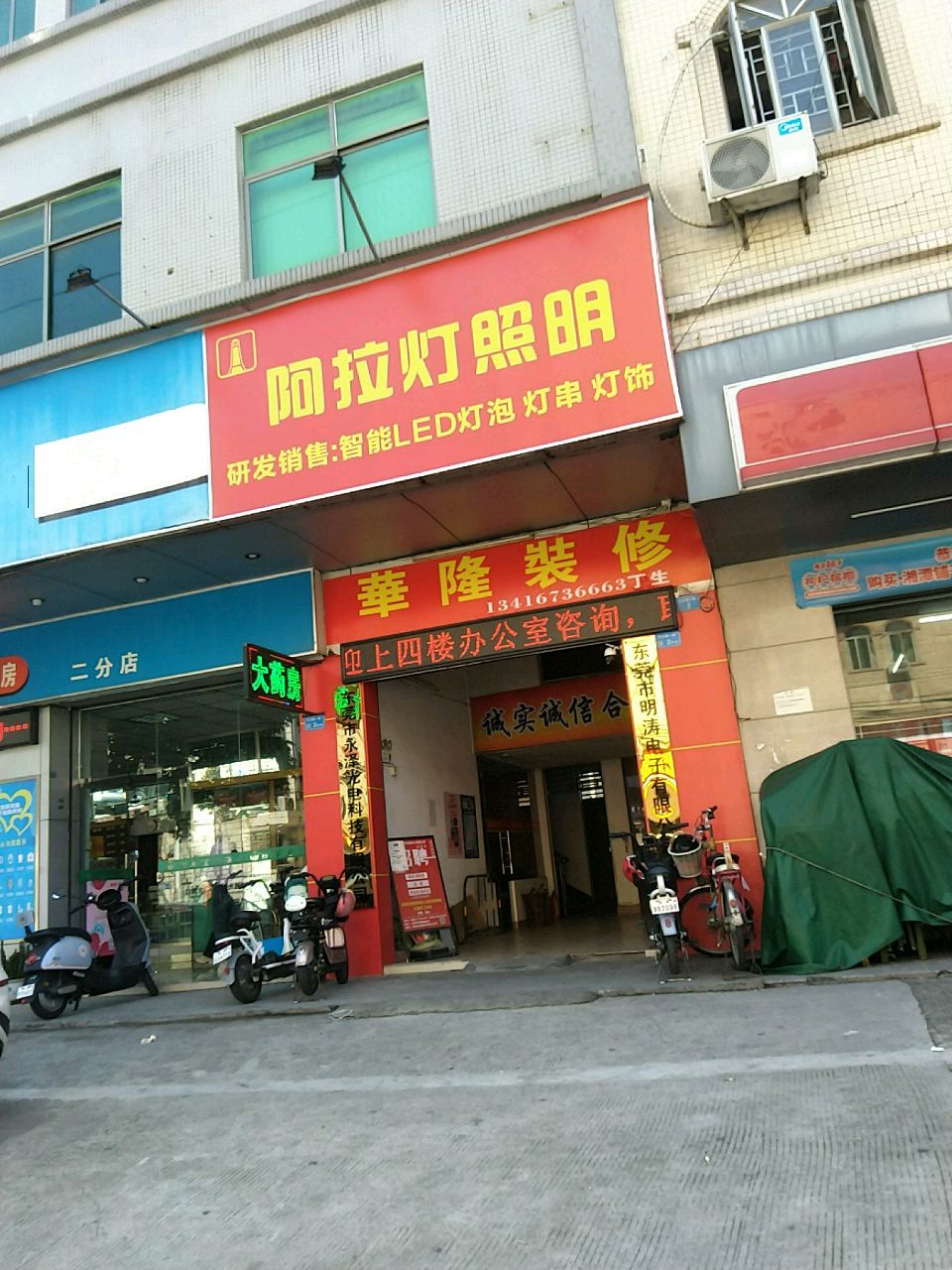 东莞市阿拉灯照明有限公司