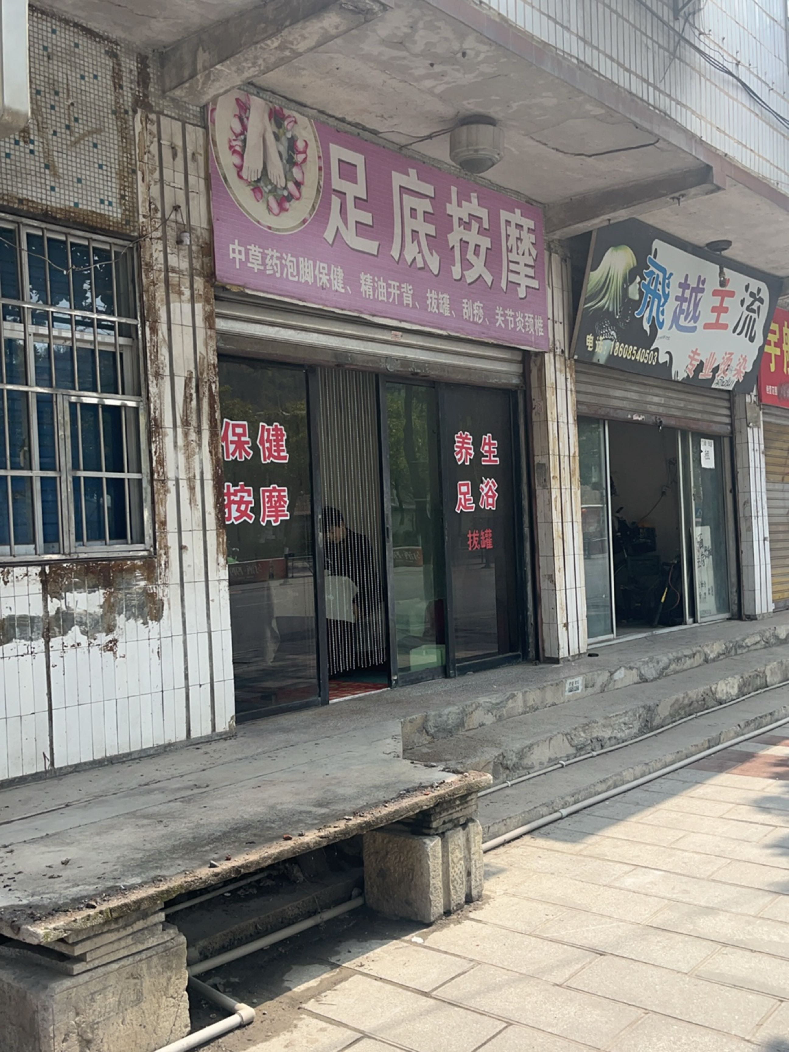 足底按摩