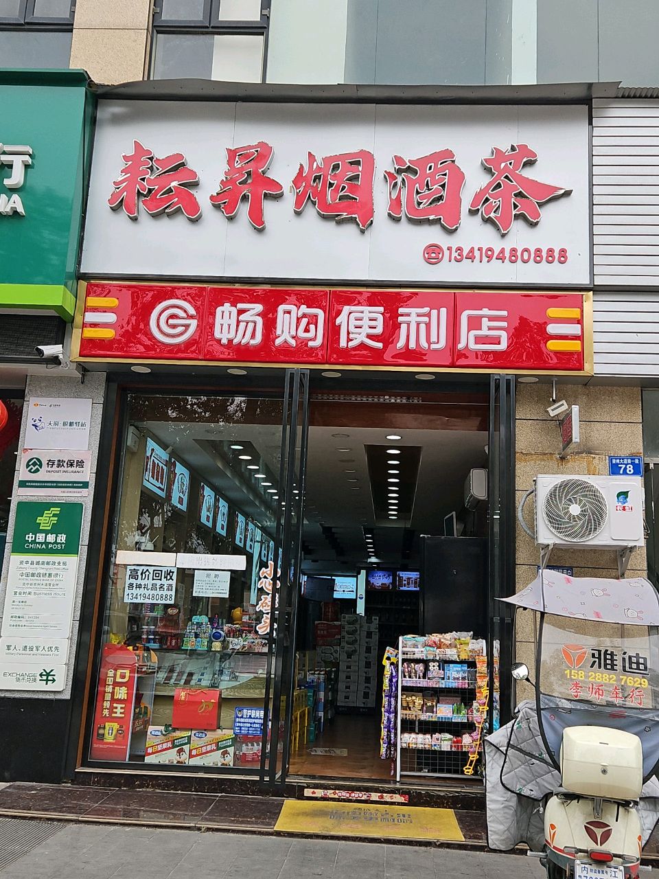 耘昇烟酒茶(资中现代国际店)