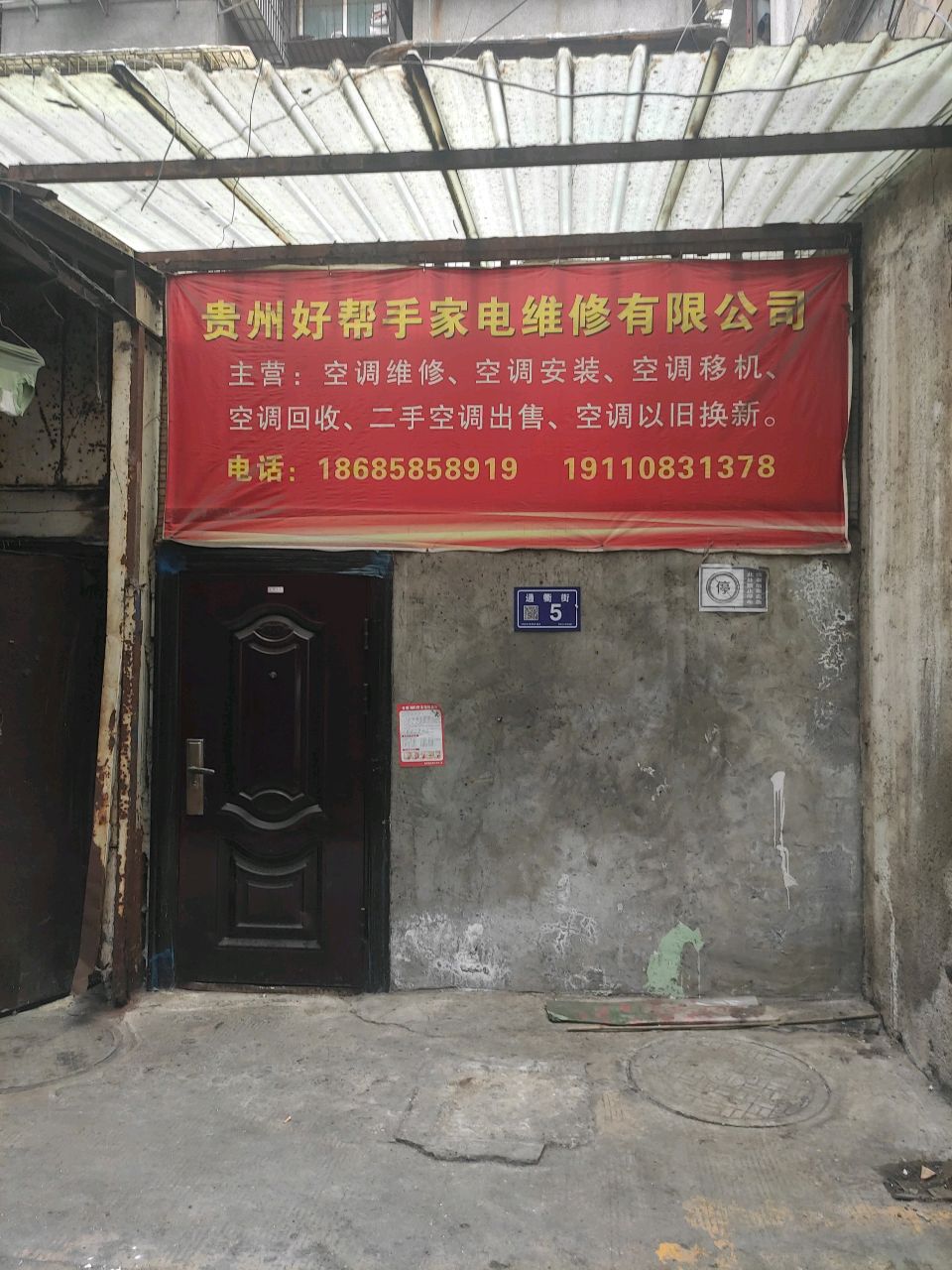 贵州好帮手家电维修有限公司